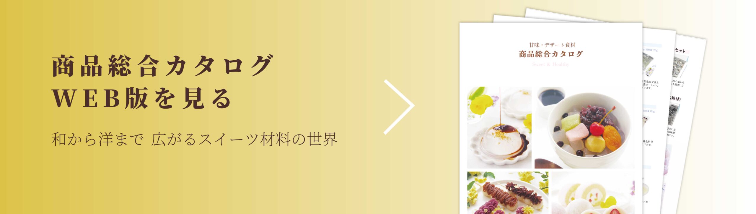 商品総合カタログ